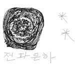 전파<b>은하</b> 외부<b>은하</b>.....