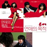 연애의 <b>목적</b>-강혜정,박해일 스틸컷