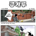 [콩가루] <b>vol</b>.95 빨래