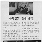 고전만화 백과사전 <b>은하</b>철도999