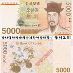 한글잊넹 오천원권 _한국은행 5000원권 지폐  화폐 [패러디]