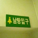 남탕인지..<b>여탕</b>인지..
