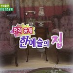 한예슬 <b>침실</b>공개, 2년전엔 공주풍!