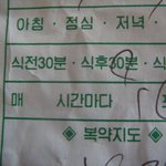 약 봉투에 <b>식전</b>,식후 30분