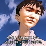 소년이여. <b>싱하</b>가 되어라
