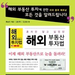 해외 부동산 <b>투자</b>에 관한 모든것