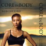 몸짱 한은정 바디라인 <b>감상</b>