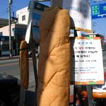 진짜 <b>크다</b> 바게뜨