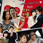<b>지존</b> 스타 커플은 누구???