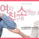 제 여자친구를 소개합니다
