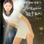 <b>이은주</b> - 예전 몸매관리 지면광고