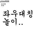 케릭터 좌우<b>대칭</b>!