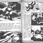 고전만화 백과<b>사전</b>_마징가z