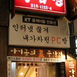 인터넷 끊겨 내가 차린 <b>pc방</b>