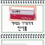 상황에 맞는 <b>약품</b>들~