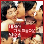내 <b>생애</b> 가장 아름다운 일주일