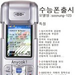 <b>최신</b>형 수능<b>폰</b>