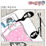 [게이트맨]7화 <b>저승</b>사자를 무찌르고...