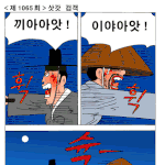 좀비콤비-<b>삿갓</b> 검객
