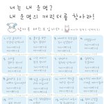 나와 운명인 <b>만화</b> <b>캐릭터</b> 찾기