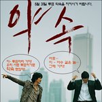 <b>야수</b>의 약속