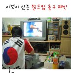 월드컵 <b>폐인</b>!!