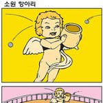 소원<b>항아리</b>
