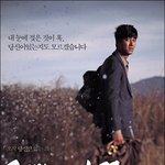 차승원주연 "국경의 <b>남쪽</b>" 티져포스터