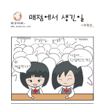고만자 - <b>매점</b>