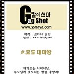 칼있으마의 효<b>도합</b>시당