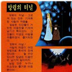 고전만화 백과사전 <b>은하</b>철도999