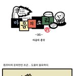마음의 소리 마음의 <b>총각</b>