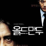 올드보이 만두<b>파동</b> 패러디