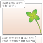 김제동 카툰 - 수많은 행복 속에서 <b>행운</b>만을 찾고 있는 것은 아닌지