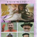 잘 기른 <b>수염</b>, 예술 안 부럽지..요