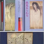 일본의 <b>유령</b>도.. 라네요;; 헐~