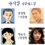 <b>강풀</b>의 타이밍을 영화로 만들면?