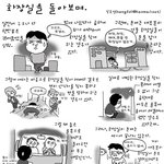 <b>강풀</b>만화...맘 놓고 똥눌 권리를....