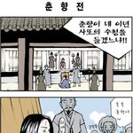 <b>춘향전</b>