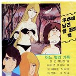 고전만화 백과사전 <b>은하</b>철도999-하편