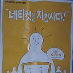 대학에서도 인터넷윤리 관련 교육과정을 <b>설치</b>