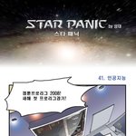 스타<b>패닉</b> ㅋㅋ