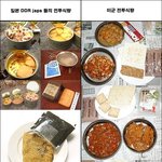 한국vs미국vs일본 전투<b>식량</b> 비교