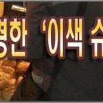 길거리 점령 이색 ‘슈크림빵’ 겨울철 새 <b>별미</b>