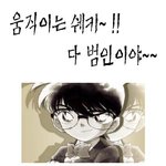 ◆ 움직이는 쉐키 다 <b>범인</b>이야~! ㅋㅋㅋ