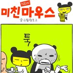 <b>조기</b> 교육 -미친 마우스
