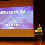 [제 8회 어린이 네티켓<b>교실</b>] 행사