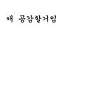 길가다가 <b>뻘쭘</b>한 상황
