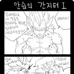 <b>드래곤볼</b> 패러디[4컷만화]
