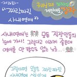 [차차] <b>짜리</b>짜릿 사내연애